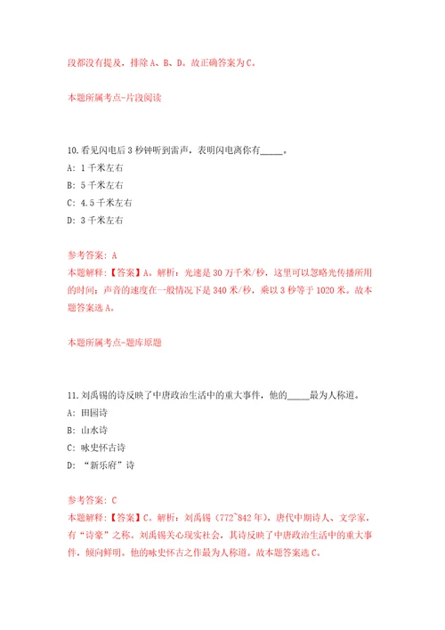 广西经贸职业技术学院公开招聘18名编外工作人员自我检测模拟卷含答案解析1