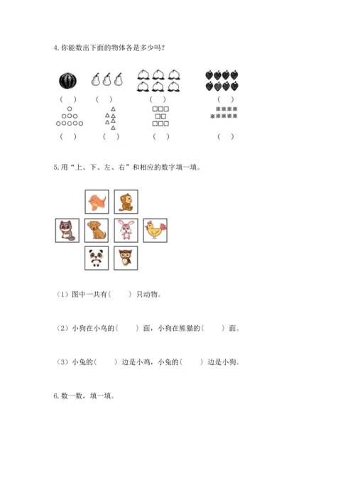 人教版一年级上册数学期中测试卷及答案【夺冠】.docx