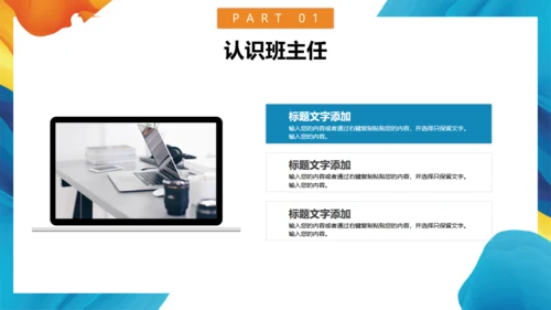 班主任教师岗位培训通用PPT模板