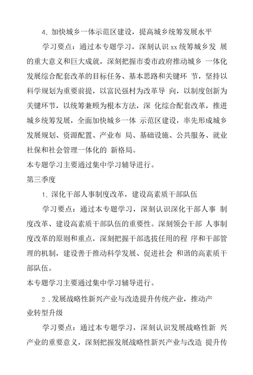 计划生育委员会关于建设学习型党组织实施方案