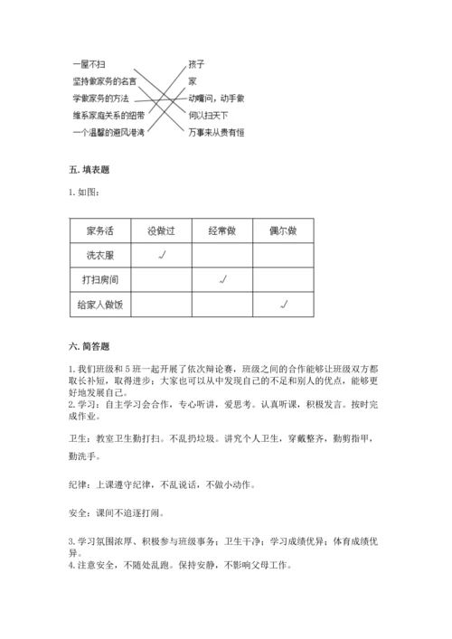 部编版道德与法治四年级上册期中测试卷精品【突破训练】.docx