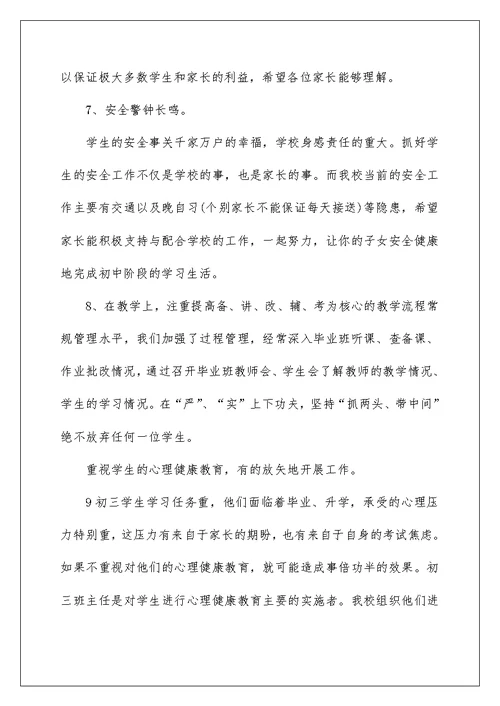 疫情结束班主任家长会发言稿