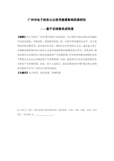 柯彦祺 论文终稿.docx