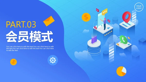 商务简约扁平蓝色渐变会员营销方案PPT模板