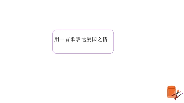 第3课 欢欢喜喜庆国庆（精品课件）部编版道德与法治二年级上册