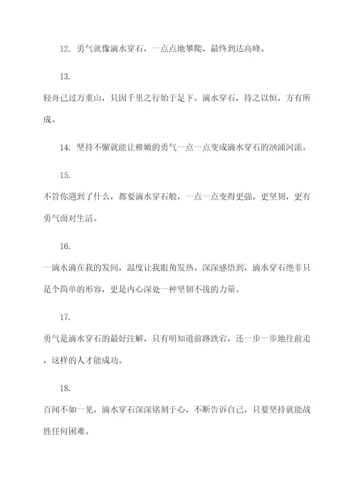 关于滴水石穿的名言名句