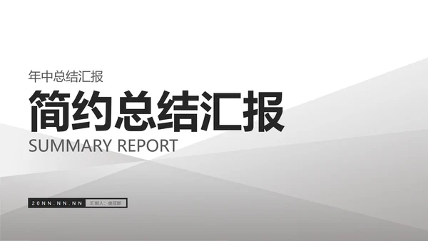 灰色简约风总结汇报PPT模板