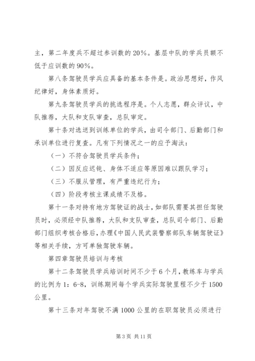 公安消防部队车辆安全管理规定.docx