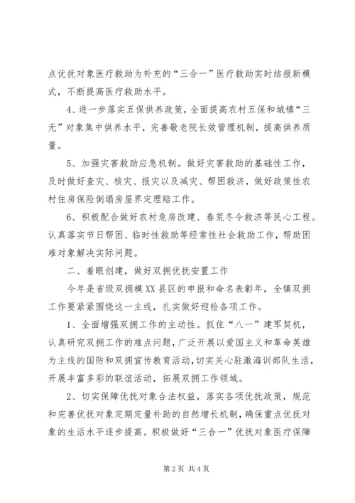 民政局发展服务优化计划.docx