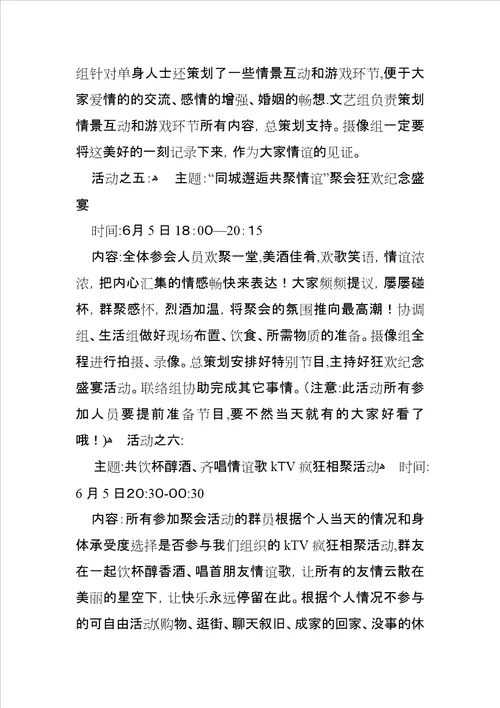 QQ群聚会活动策划方案