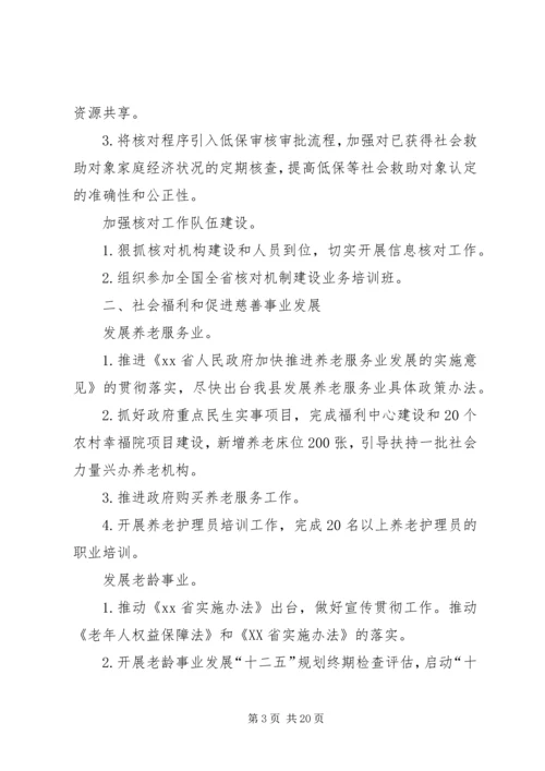 民政局来年工作计划.docx