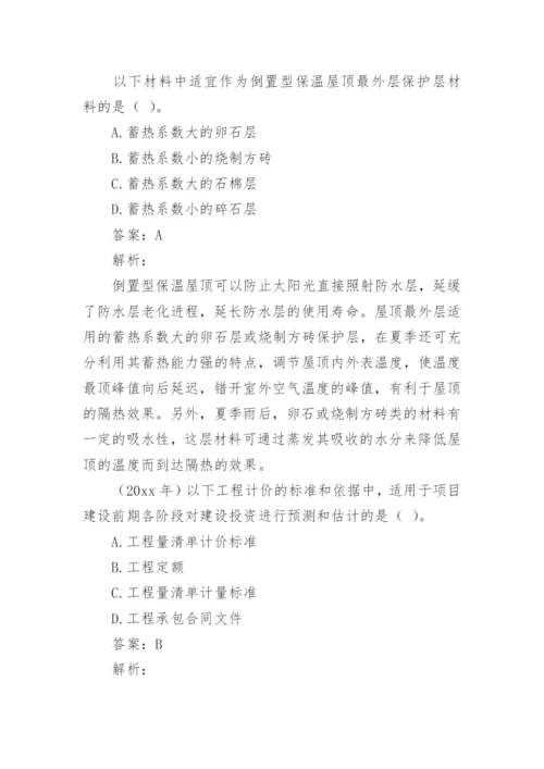 二级造价工程师考试题库.docx