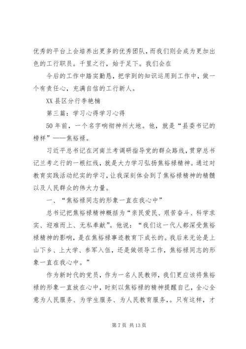 学习心得(精选多篇).docx