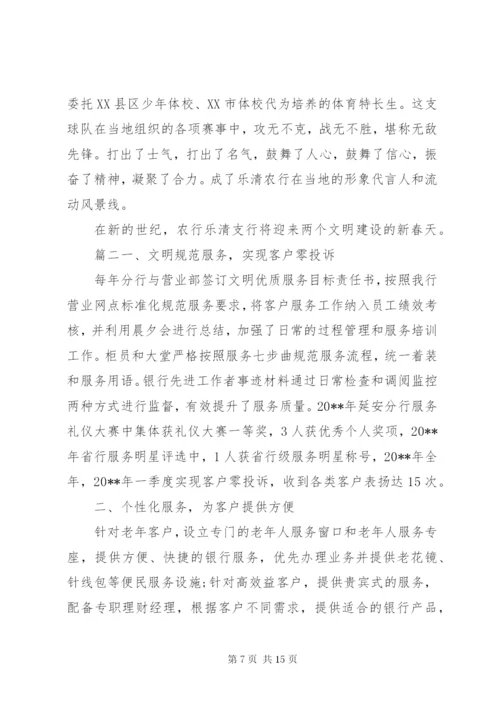 银行先进集体事迹材料 (3).docx