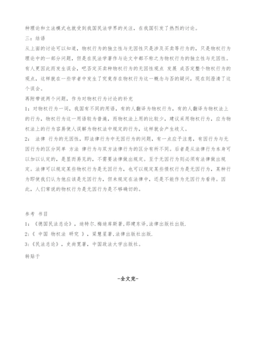 浅析物权行为的理论.docx