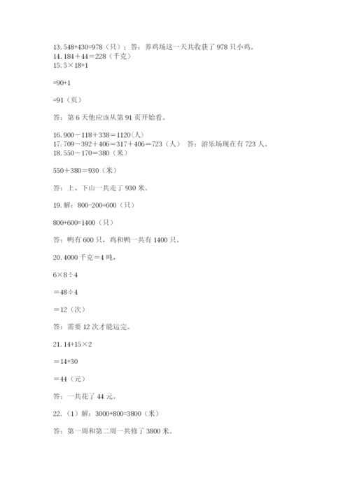 小学三年级数学应用题50道（原创题）.docx