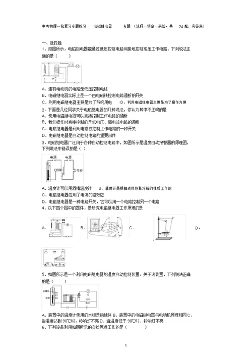 中考物理一轮复习专题练习——电磁继电器专题