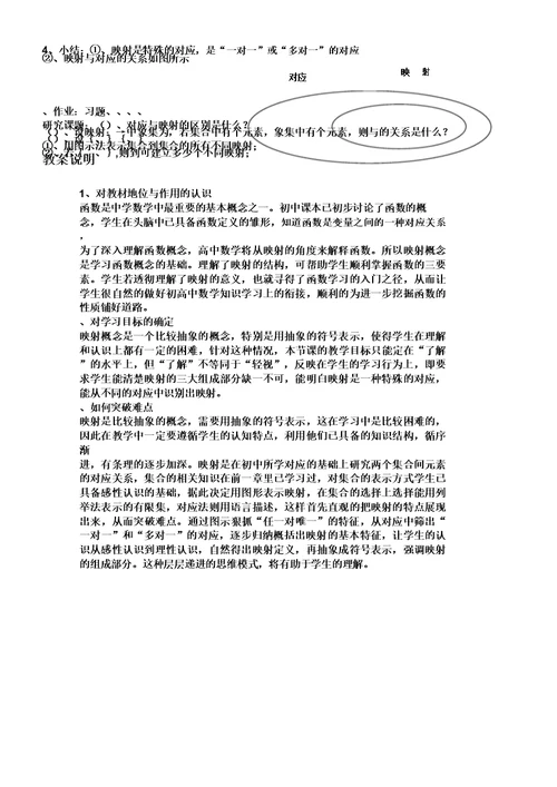 映射教案人教课标版