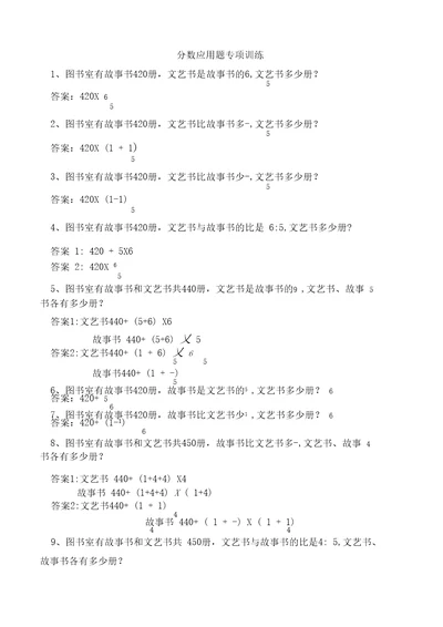 经典分数应用题训练(含答案)