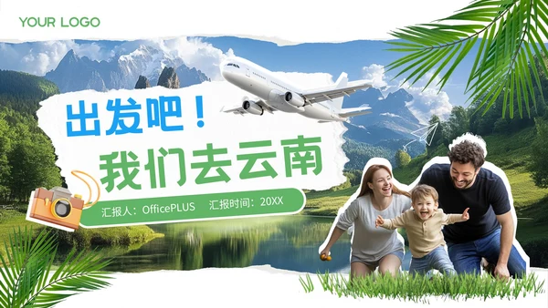 绿色撕纸风六一亲子旅游PPT模版