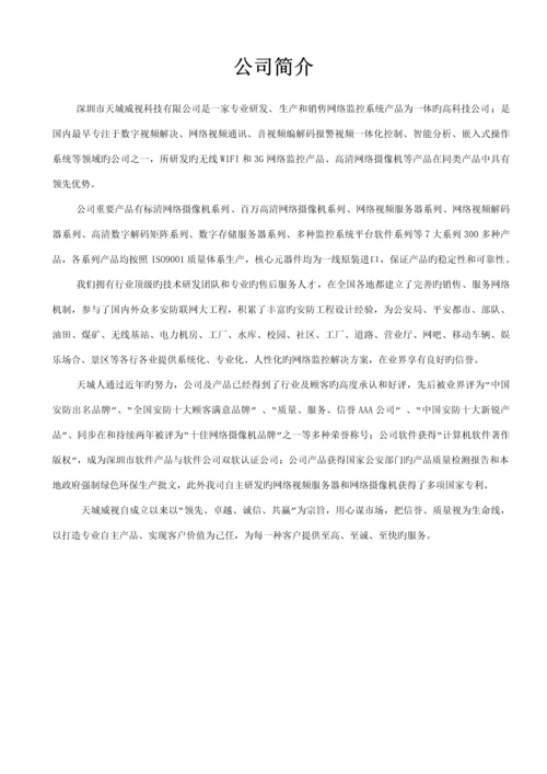 工厂网络远程监控基础管理系统专题方案.docx