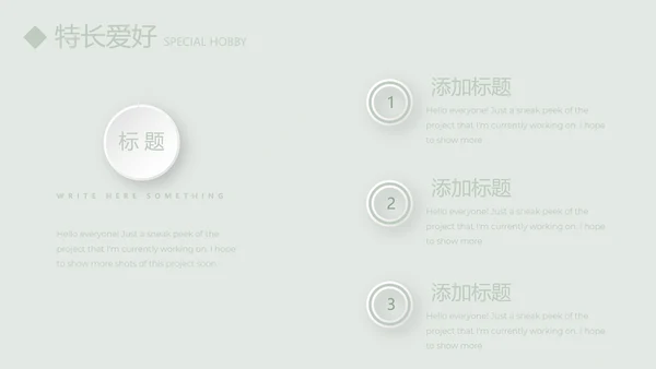 绿色淡雅小清新个人简历自我介绍动态PPT模板