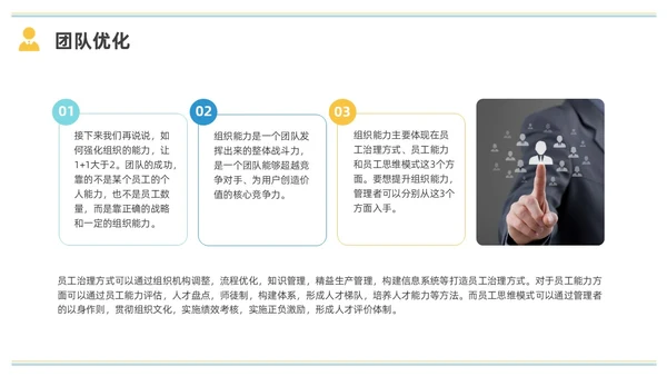 彩色水彩简约商务小团队管理的7个方法企业培训PPT