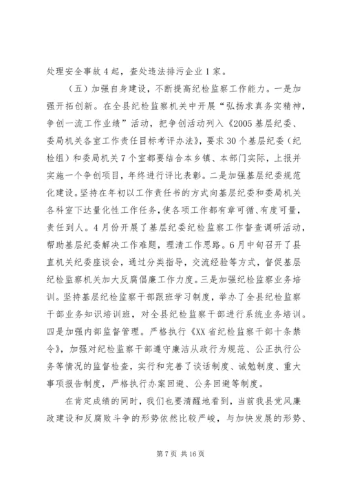 县委书记在全县党风廉政建设形势分析会上的讲话 (2).docx