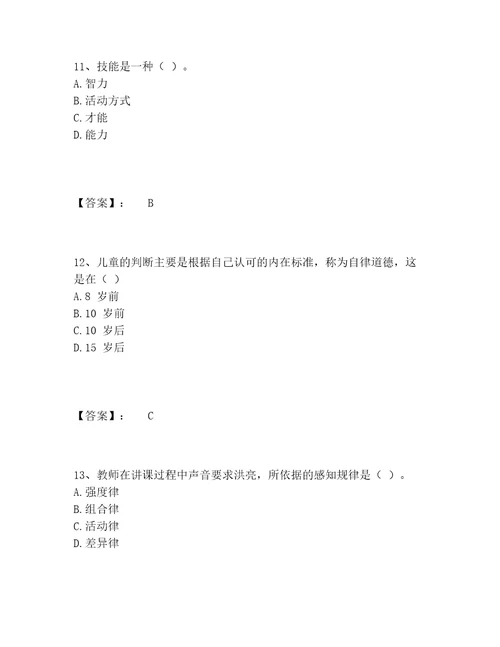 教师资格之中学教育学教育心理学题库含答案（完整版）