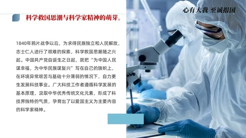蓝色简约商务科学家精神讲座说课PPT模板为科技强国凝聚磅礴力量