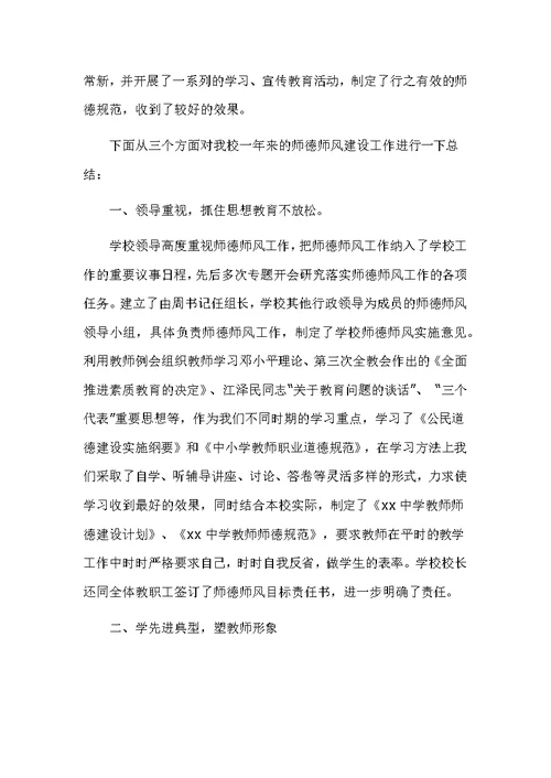 2020初中教师师德师风述职报告3篇