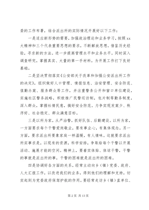 5派出所长的评议总结.docx