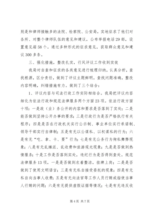 司法行政系统行风评议工作汇报 (8).docx