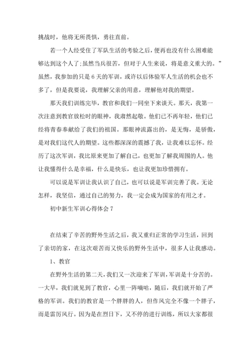 初中新生军训心得体会(集锦15篇).docx