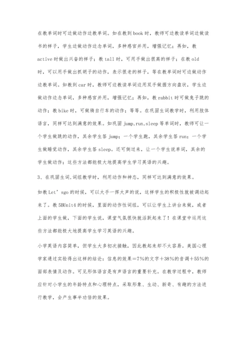 肢体语言在英语教学中的作用.docx