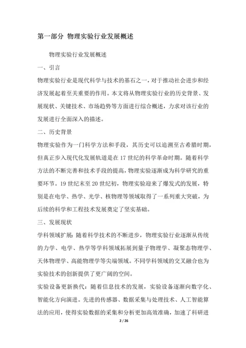 物理实验行业深度洞察报告.docx
