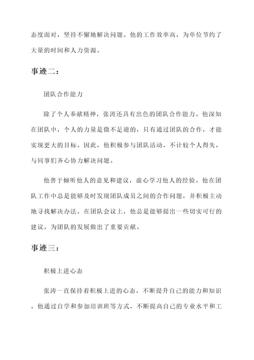 即将退休工作人员先进事迹