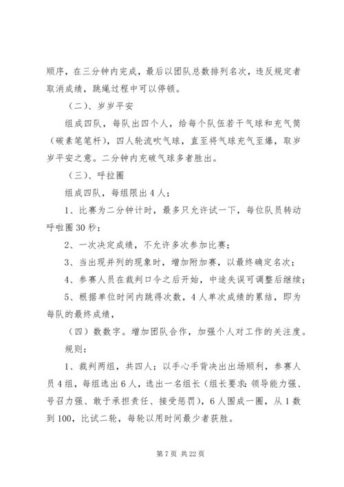 职工文体系列活动方案.docx