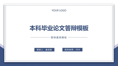 蓝色极简几何形状立体纸张本科毕业论文答辩PPT模板