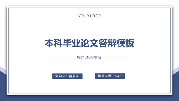 蓝色极简几何形状立体纸张本科毕业论文答辩PPT模板