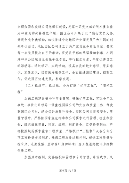 效能监察工作总结及工作计划 (2).docx
