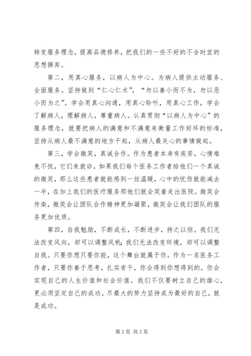 学习四德心得体会 (3).docx