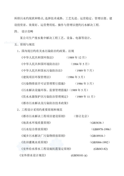 水产品加工废水处理专题方案.docx