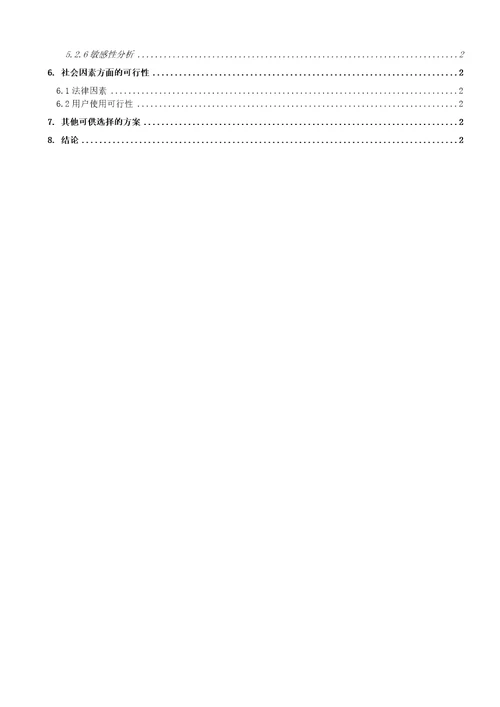 立项可行性分析报告