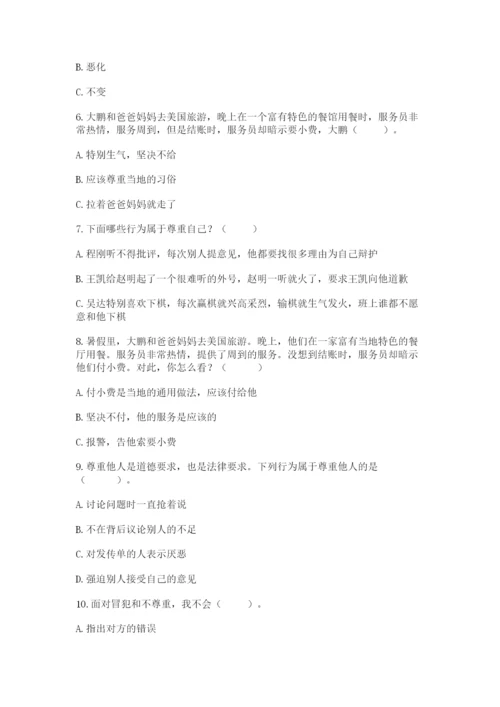 部编版六年级下册道德与法治期末测试卷（word）.docx