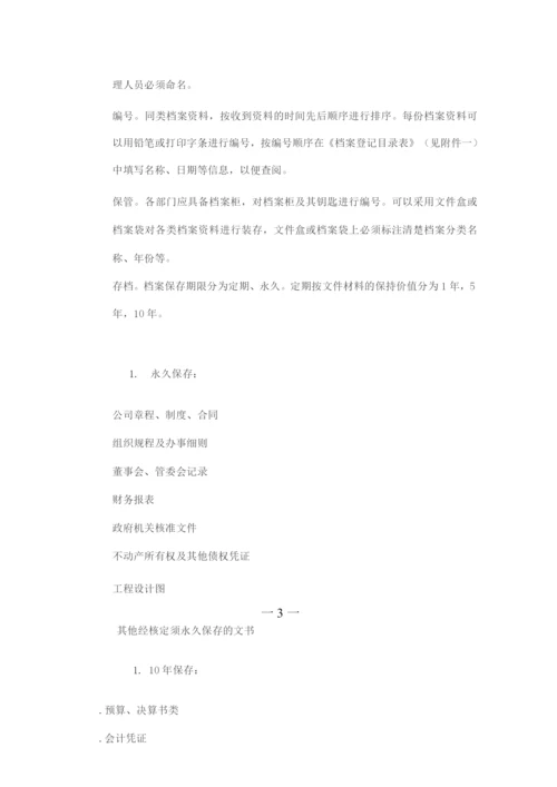 档案管理制度范文.docx