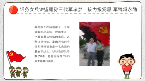 崇尚英雄精忠报国爱国主义教育PPT模板
