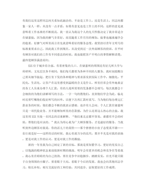 精编之银行柜员年终工作总结范文2.docx