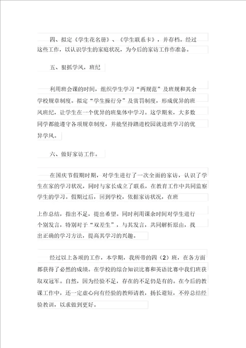 最新班主任年级工作总结汇编八篇