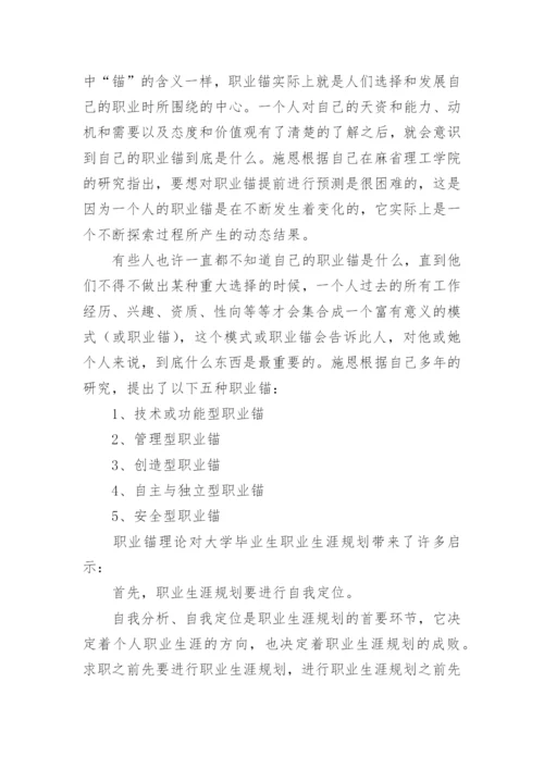 大学生职业生涯规划论文.docx
